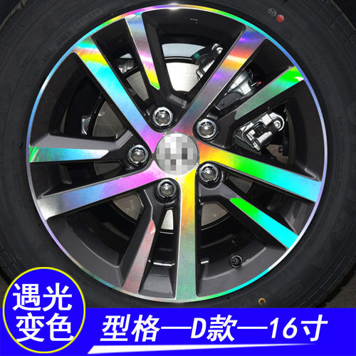 本田型格改装专用七彩镭射反光轮毂贴纸本田型格装饰遮划痕车贴纸