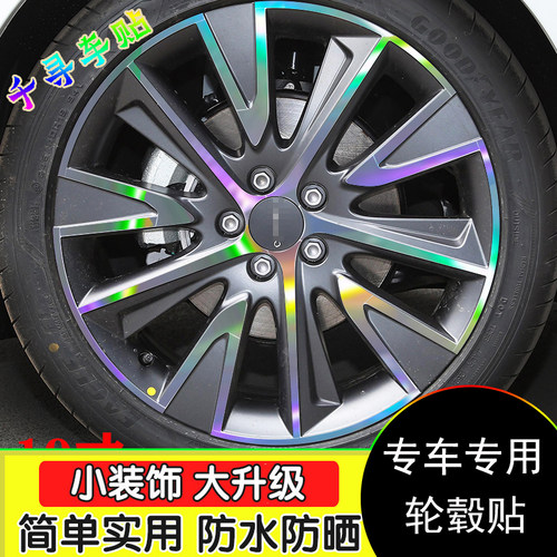 适用领克02Hatchback轮毂贴纸轮廓个性改装七彩镭射反光膜防水贴