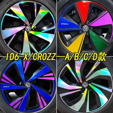 大众ID6 X改装专用轮胎装饰七彩镭射轮毂ID CROZZ轮圈遮划痕贴纸
