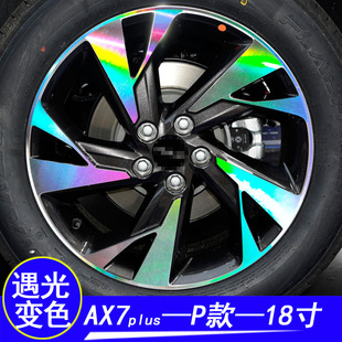 饰专用轮胎贴纸AX7plus改装 东风风神AX7plus装 车贴轮毂遮盖划痕贴