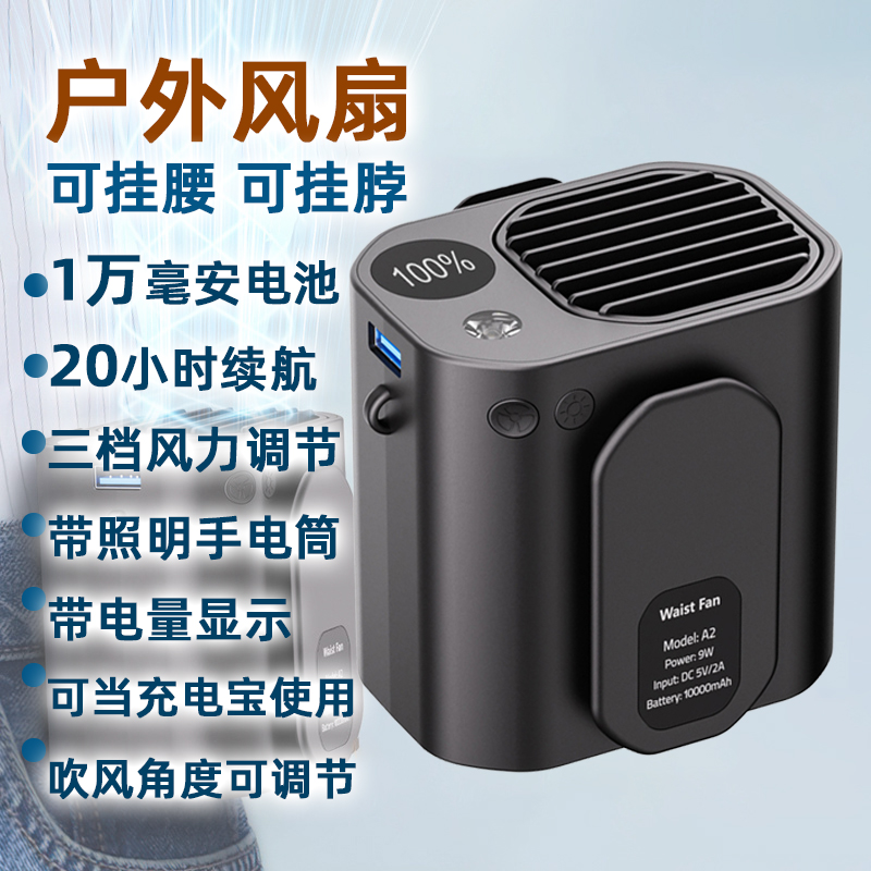 可挂腰可挂脖户外大风力充电风扇