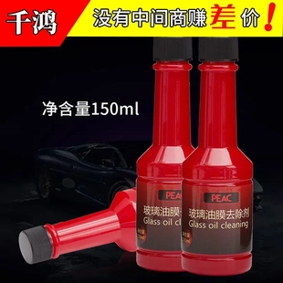 油膜清洗剂 车窗去油膜净 车用挡风玻璃清洁剂 强力去除油污