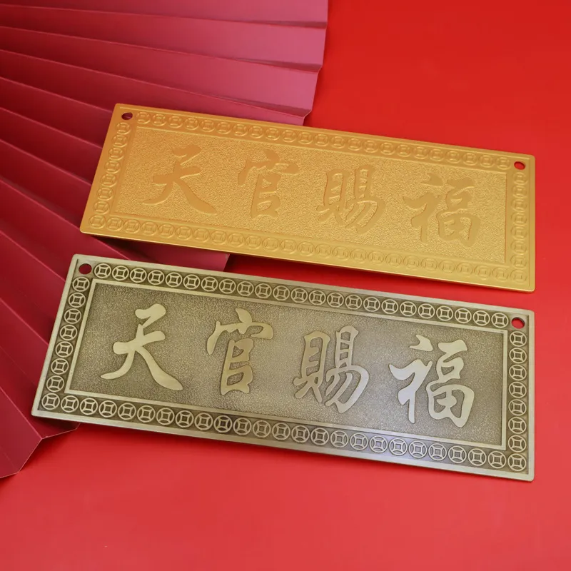 天官赐福令牌横批吉祥门牌招财纳福挂件镇宅大门对门门贴挂件