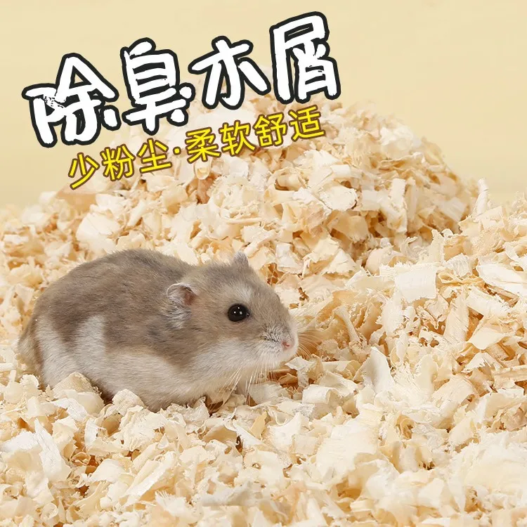 仓鼠木屑尿砂小金丝熊龙猫锯末刨花垫料除臭无尘纸棉宠物用品