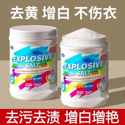 爆炸盐洗衣去污渍强婴幼儿彩漂粉去黄增白漂白剂白色衣服居家用品