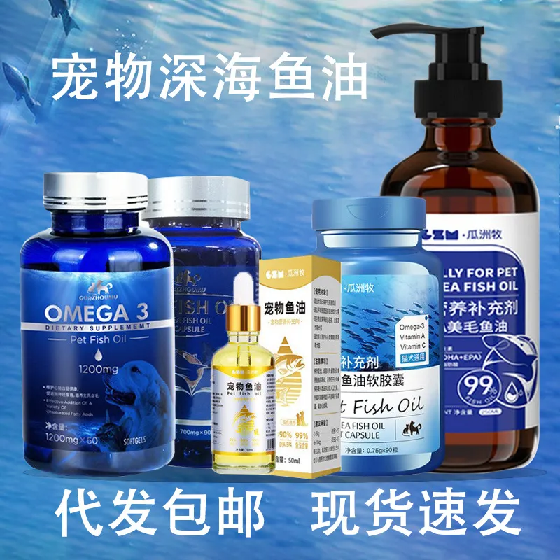鱼油猫用狗狗猫咪宠物防掉毛维生素c深海鱼油dha鱼油宠物
