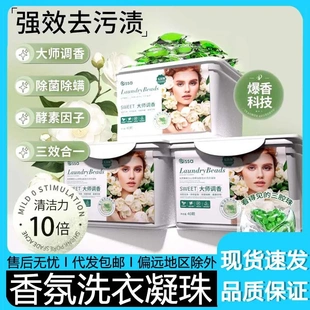 洗衣凝珠留香珠三合一持久留香浓缩家用衣物香味香氛柔顺居家用品