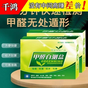 空气质量自测盒仪器试纸现货 家用甲醛测试仪 高精度盒子专业测试