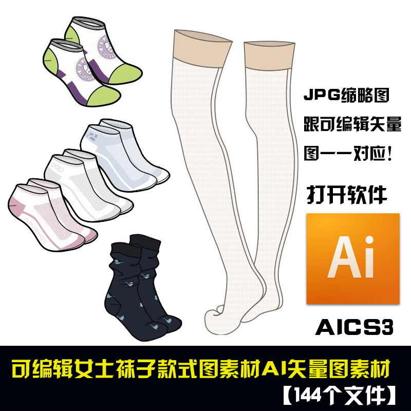 206女士袜子可编辑款式图丝袜AI矢量图设计模板服装手稿电脑画图在类目 商务/设计服务, 设计服务, 设计素材/源文件中 - 来自Buy2taobao.com提供专业的淘宝代购服务