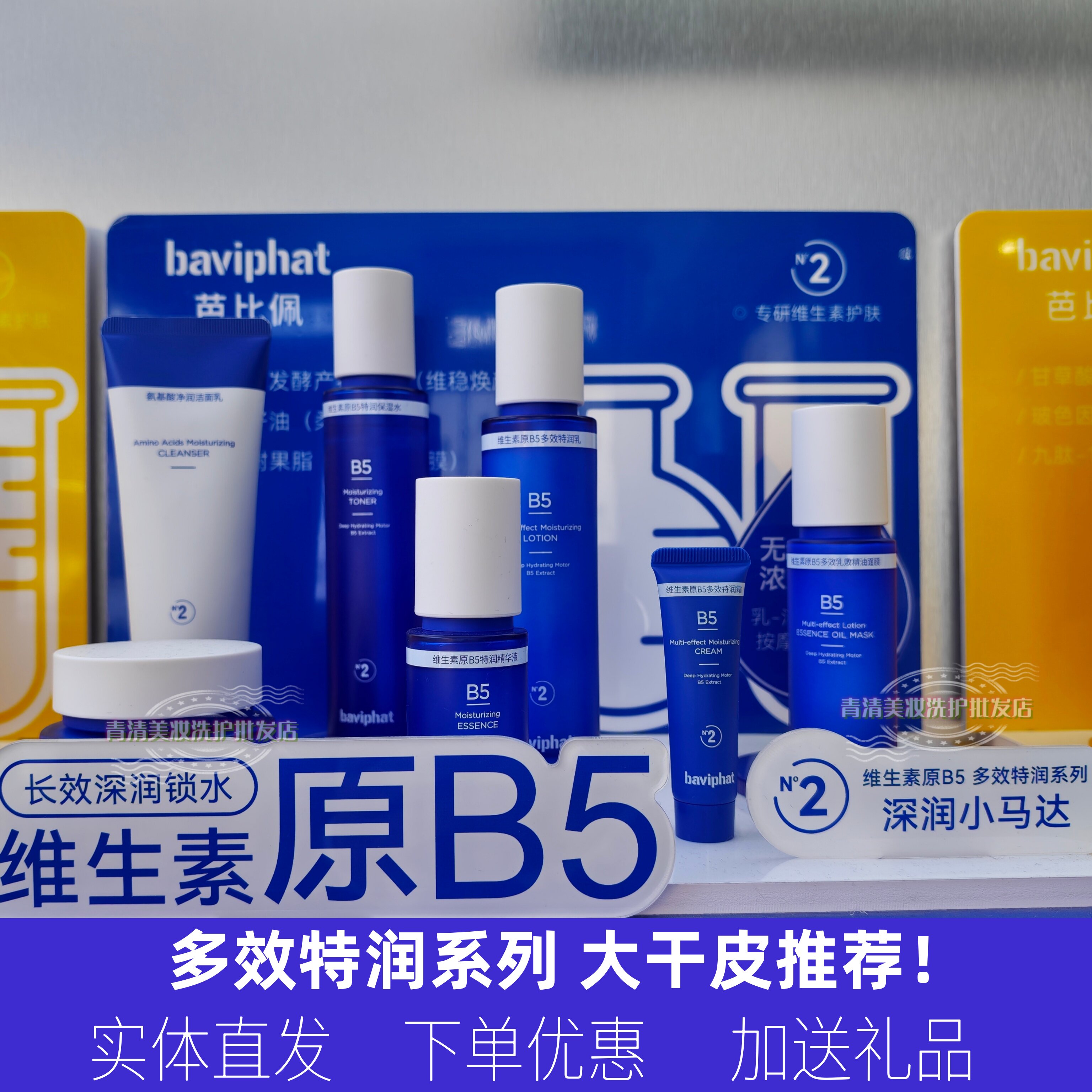 芭比佩维生素原B5补水套装