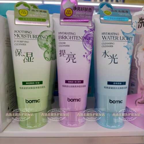 柏美姿舒润保湿洁面膏水光焕亮