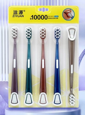 滋源万根毛牙刷一版5支特惠包装柔软护龈舌苔清洁刷爆款清洁牙齿