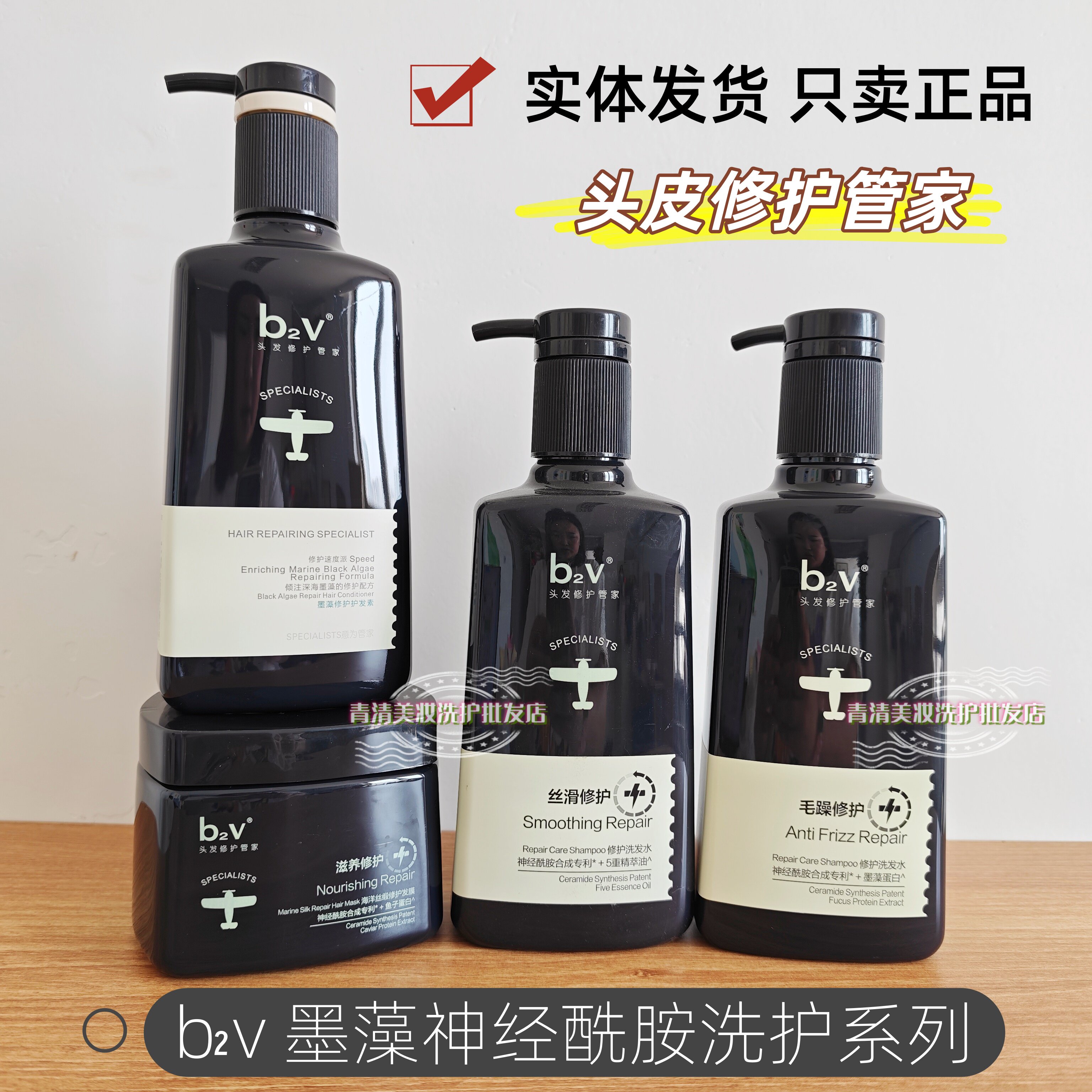 b2v洗发水墨藻丝滑修护洗护套装