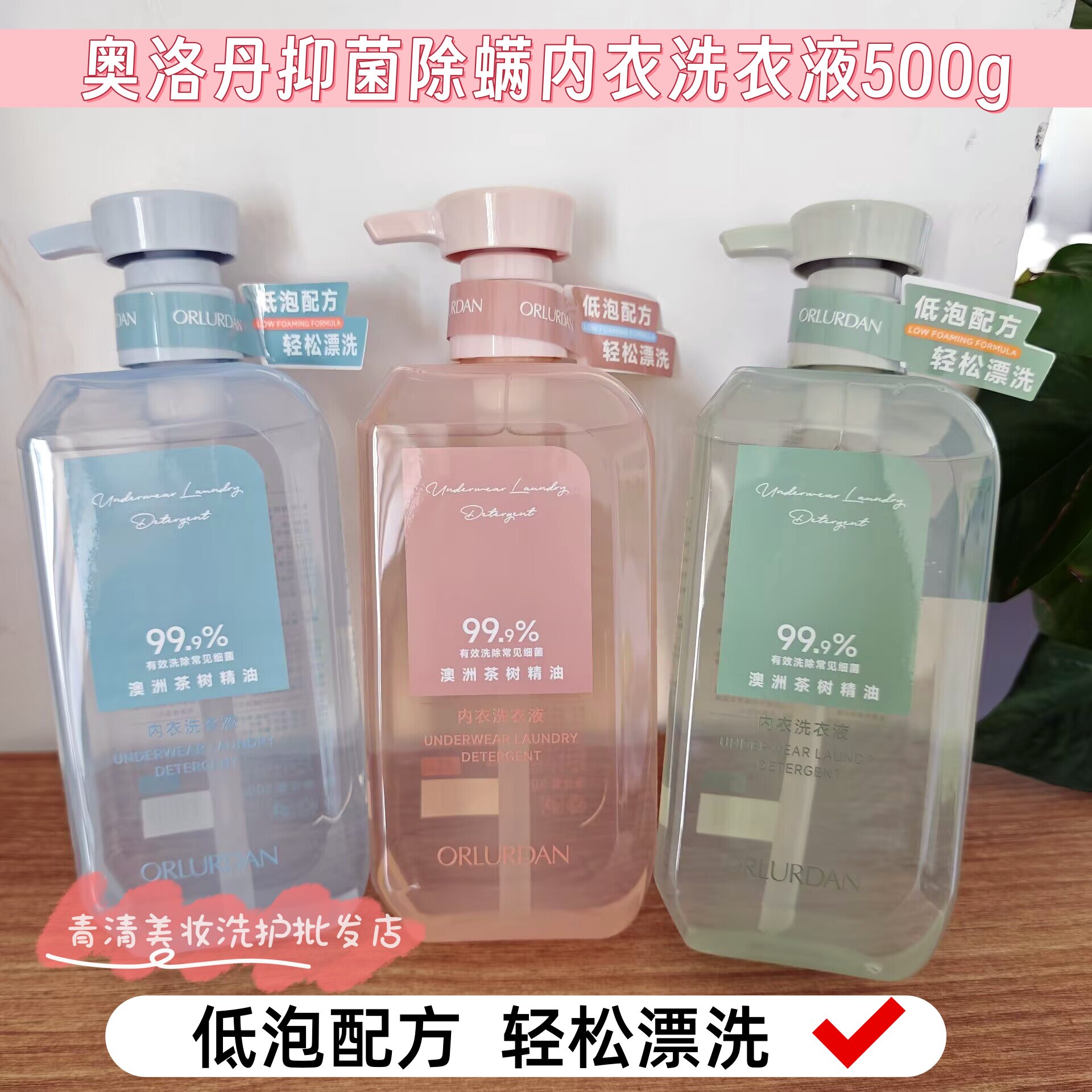 奥洛丹抑菌除螨内衣洗衣液500g洁净低泡易漂