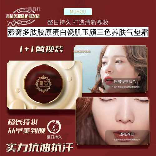 遮瑕匀肤瓷肌玉颜三色气垫霜穆后