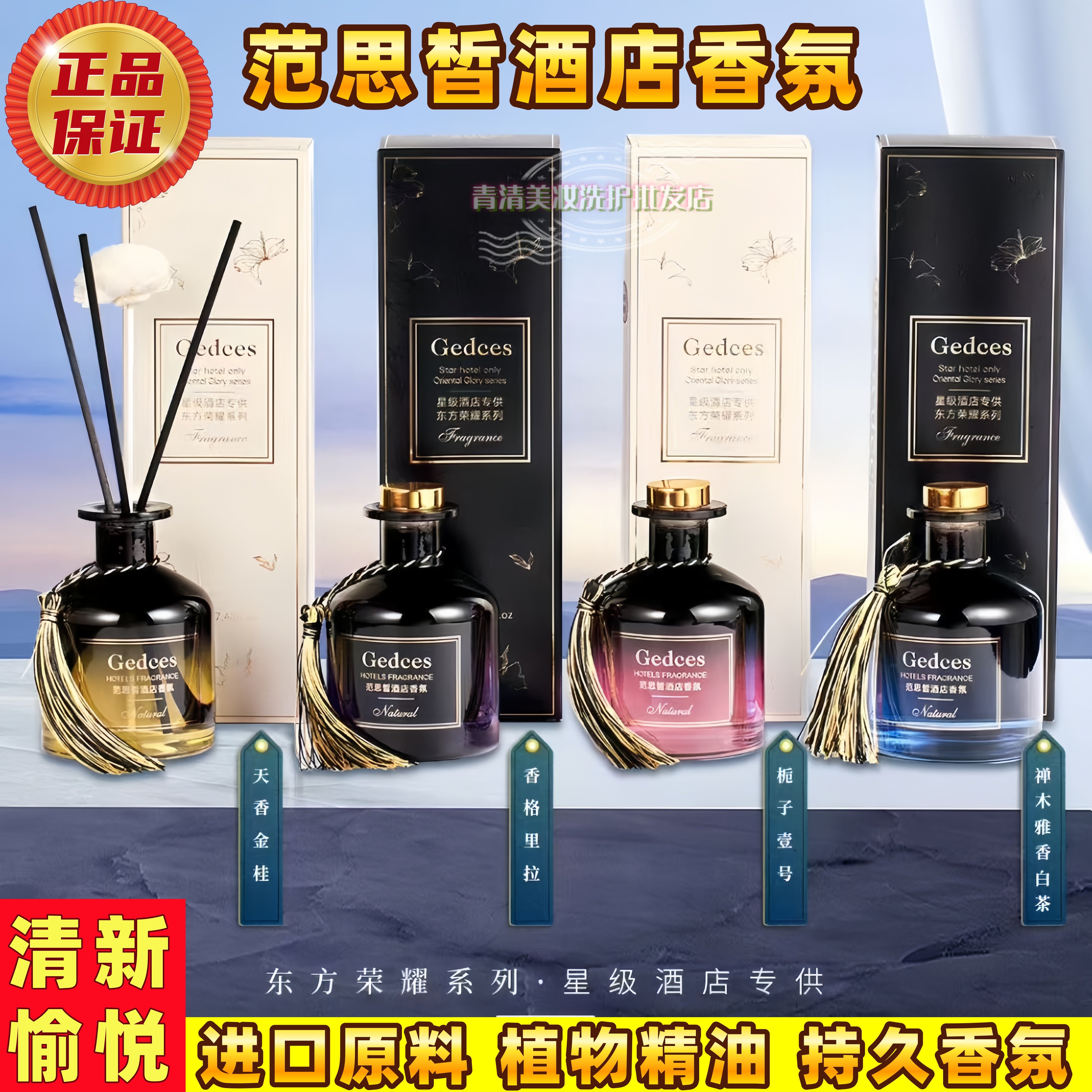 范思皙酒店香薰持久香氛特惠