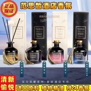 范思皙酒店香薰香氛白茶栀子香格里拉天香金桂芳香清新淡雅持久香