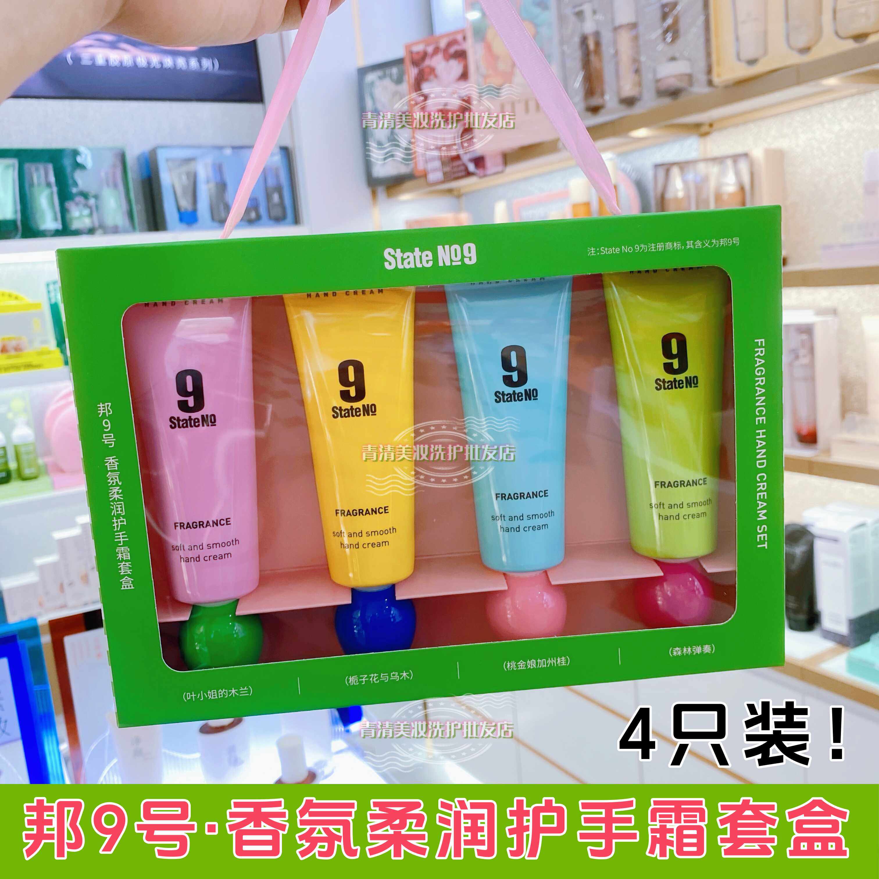 邦9号香氛保湿护手霜套盒4只装滋润补水持久留香护手霜礼盒装