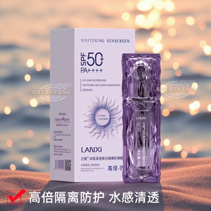 兰皙冰肌清透美白隔离防晒精华乳