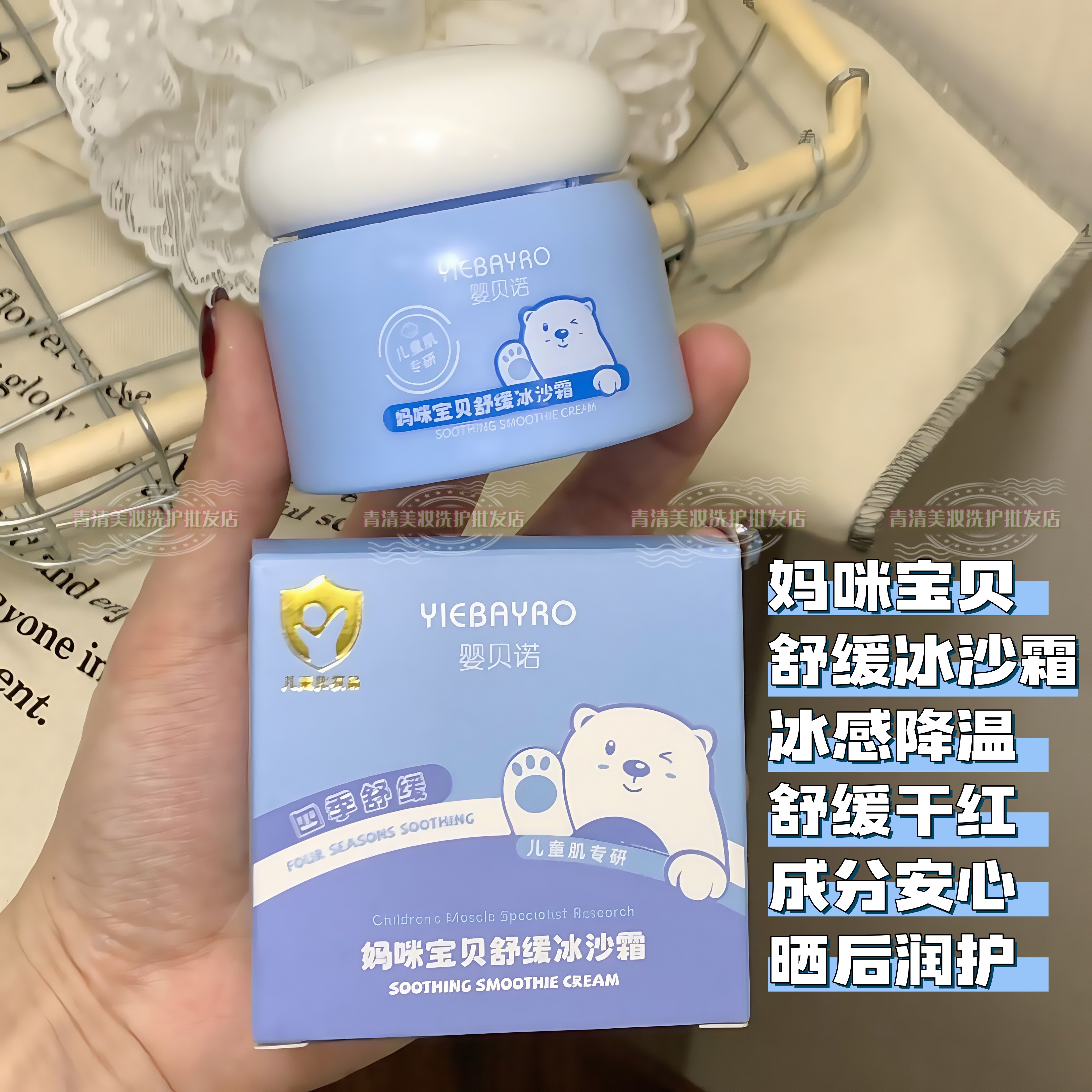 婴贝诺妈咪宝贝舒缓冰沙霜50g/瓶实体发货正品下单优惠儿童保湿霜