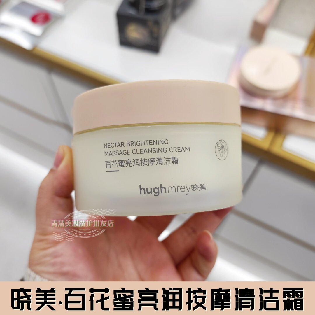 晓美百花蜜亮润按摩清洁霜200g