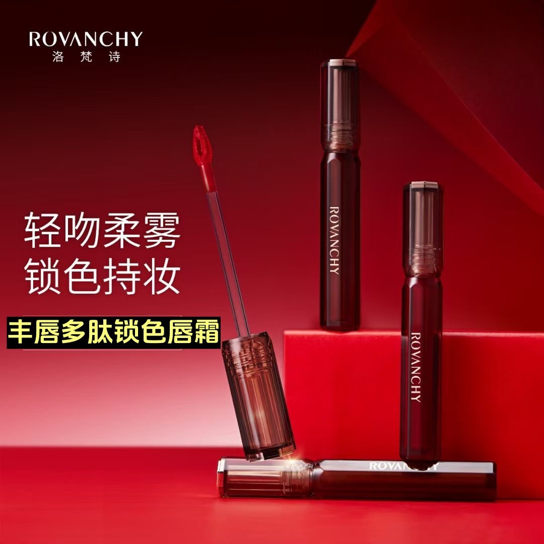 洛梵诗丰唇锁色唇霜唇釉正品特惠