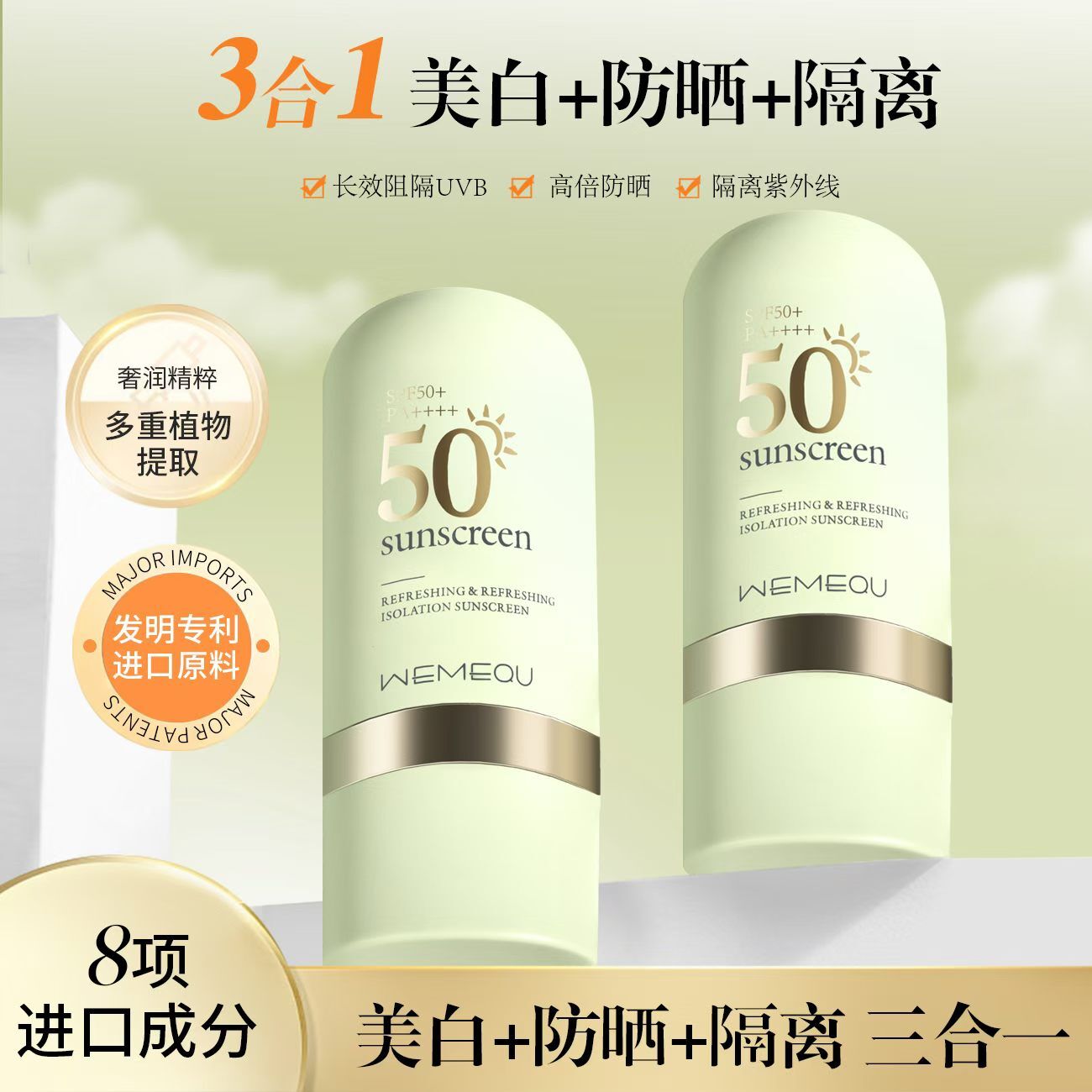 温美泉沁润清爽隔离防晒乳美白
