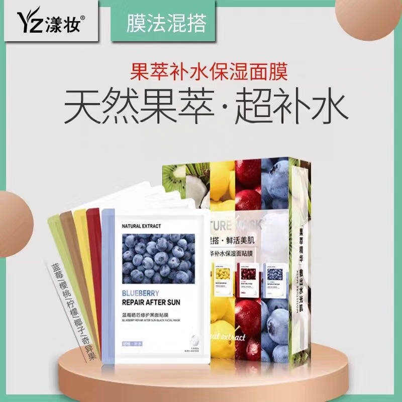漾妆植萃果萃混搭面膜植物水果补水保湿亮肤学生