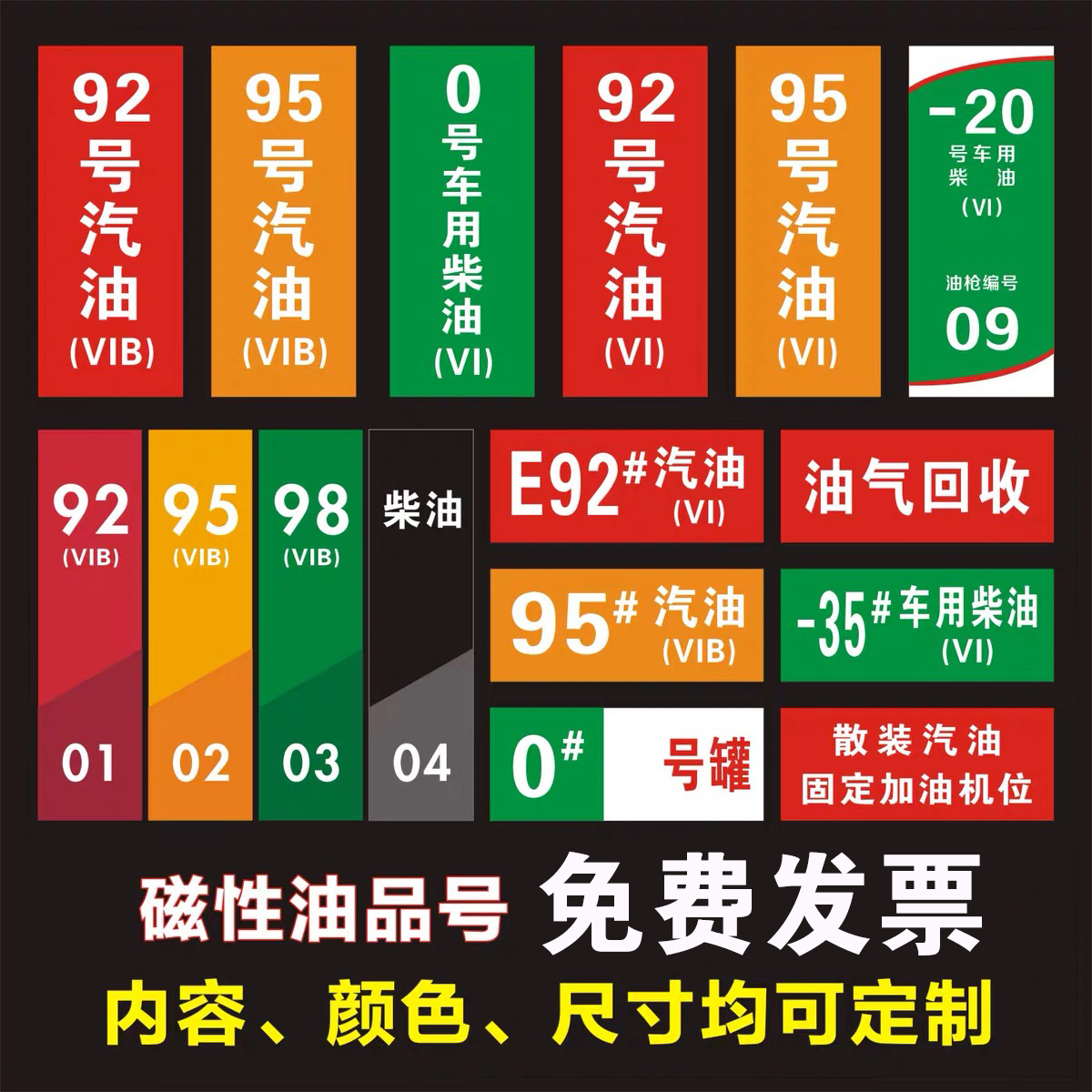 中石加油站油品号汽油柴油国六磁性贴提示牌加油站罐区软磁指示牌 文具电教/文化用品/商务用品 标志牌/提示牌/付款码 原图主图