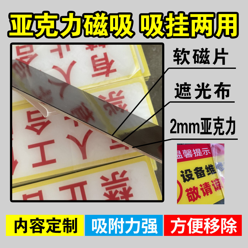 亚克力磁吸电力标识牌磁铁吸挂配电室配电箱有电危险安全警示标牌