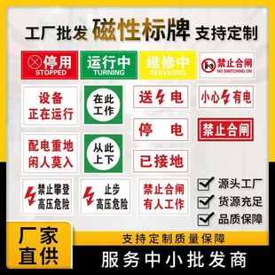 磁吸式电力安全标识标牌警示牌禁止合闸有人工作有电危险停电送电