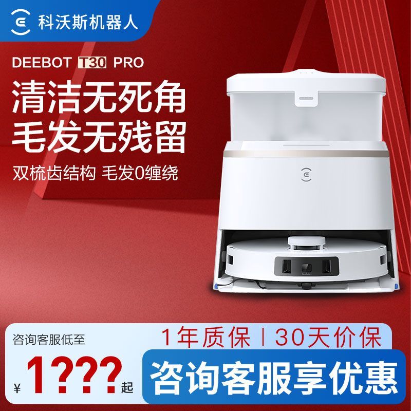 科沃斯官翻T80/T30扫地机器人家用全自动滚筒活洗智能清洁水箱版