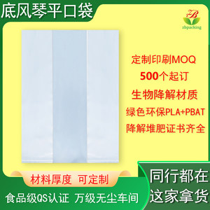 底风琴袋子胶袋厂家PLA可堆肥平口袋全生物降解堆肥侧风琴平口袋