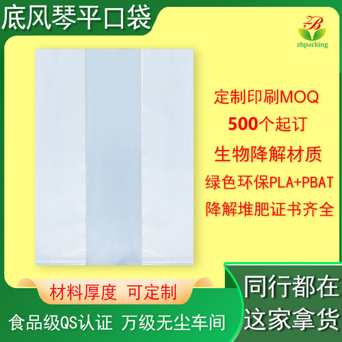 底风琴袋子胶袋厂家PLA可堆肥平口袋全生物降解堆肥侧风琴平口袋