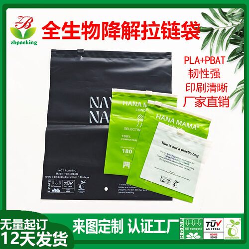 黑色可降解拉链袋PLAPBAT堆肥彩色环保服装内裤全生物降解夹链袋