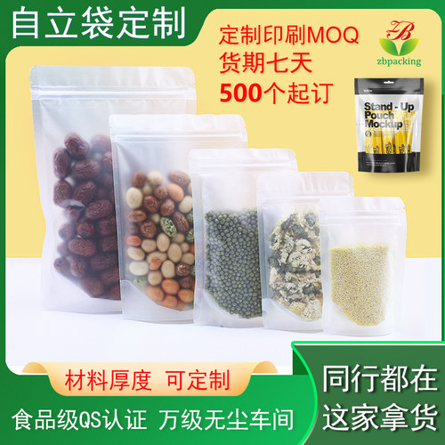 可降解透明自立自封袋PLA+PBAT+NK数码印刷包装食品级磨砂直立袋