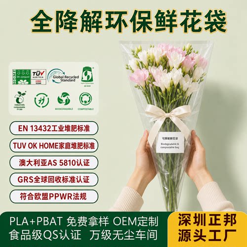 可降解三角袋子 环保PLA全透明全降解堆肥裱花袋花束袋鲜花包装袋