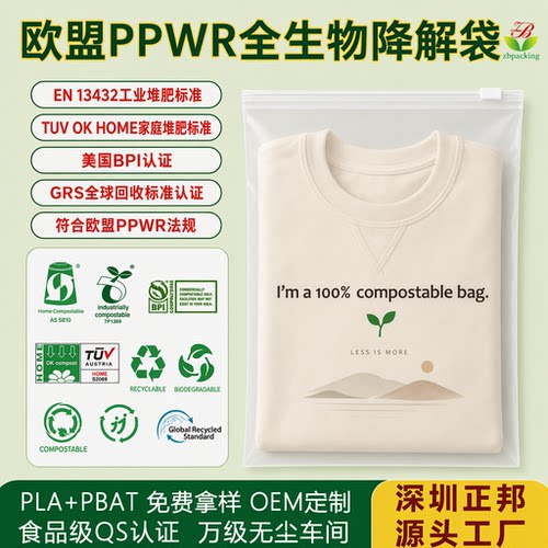 特姆欧洲用可降解自封拉链袋 PLA PBAT全生物降解鞋子打包收纳袋