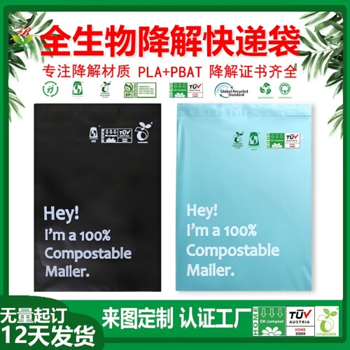 PLA+PBAT全生物降解快递袋物流袋