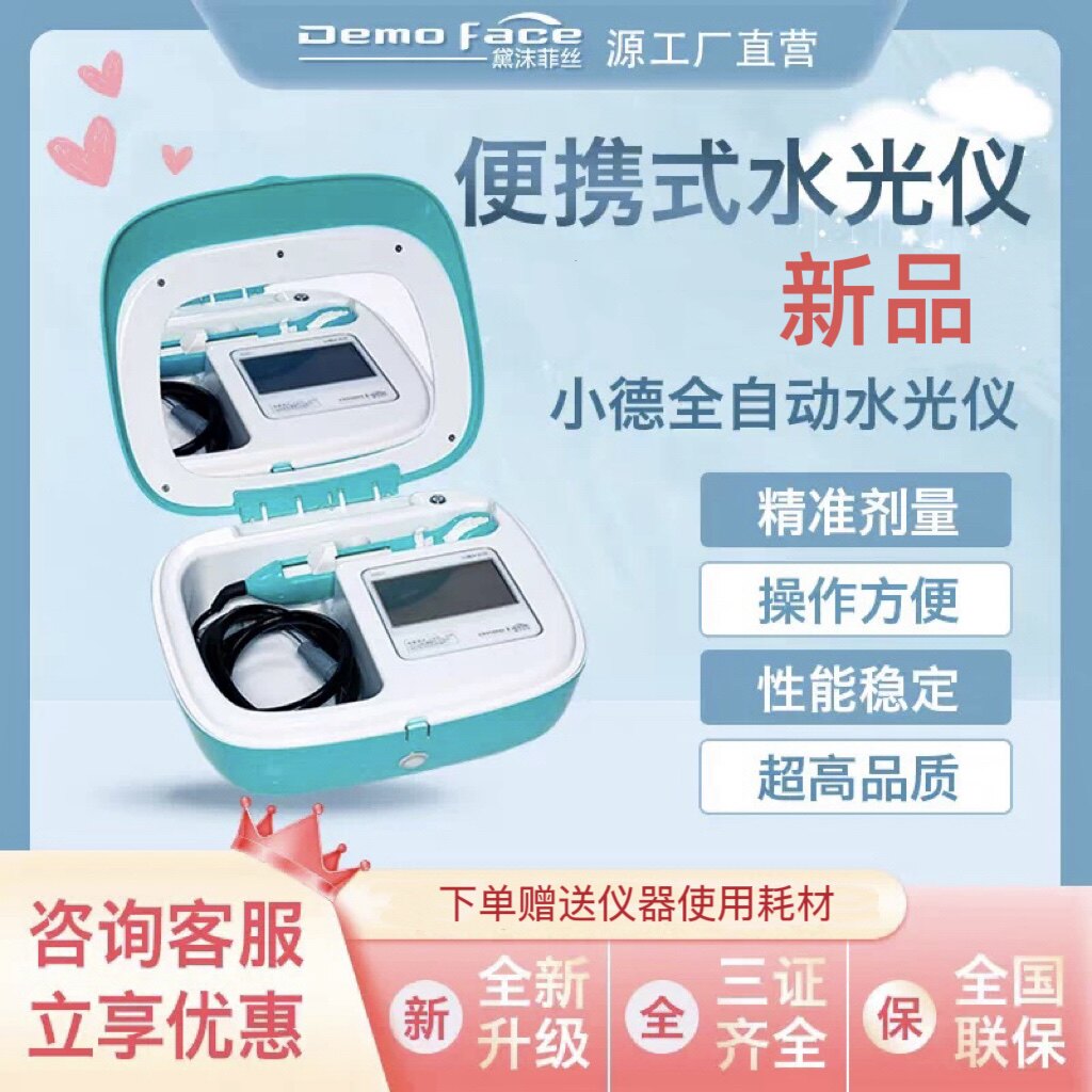小德水光仪家用水光微针机打水光仪器大负压全自动美容院专用图片