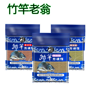 竹竿老翁方块鱼饵料海竿抛竿爆炸通杀野钓鲢鳙翻板海杆大头鱼饵