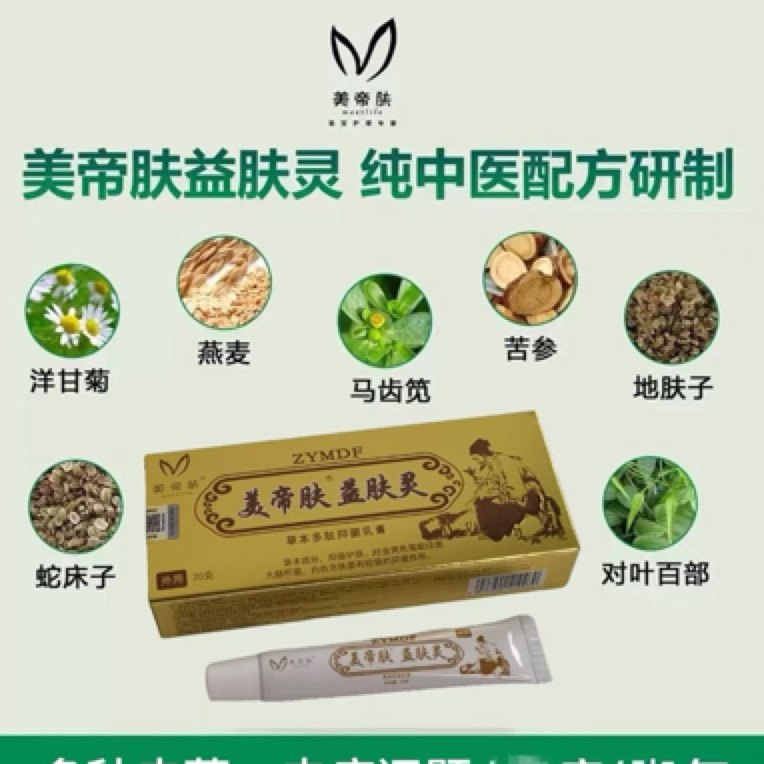 美帝肤益肤灵皮肤痒止痒膏驱蚊sha菌肖炎抗皮肤过敏草本抑菌乳膏