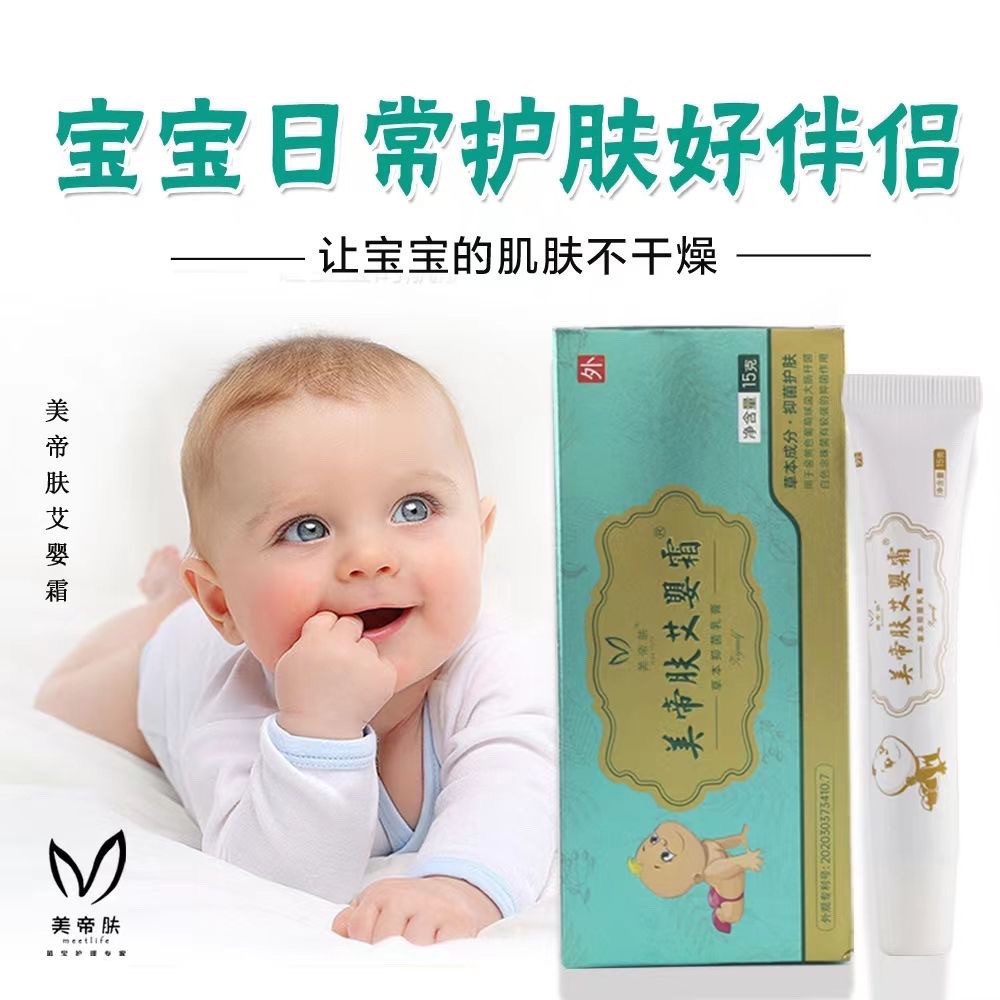 艾婴霜宝宝皮肤瘙痒过敏红肿蚊虫皮肤消毒护理（消）