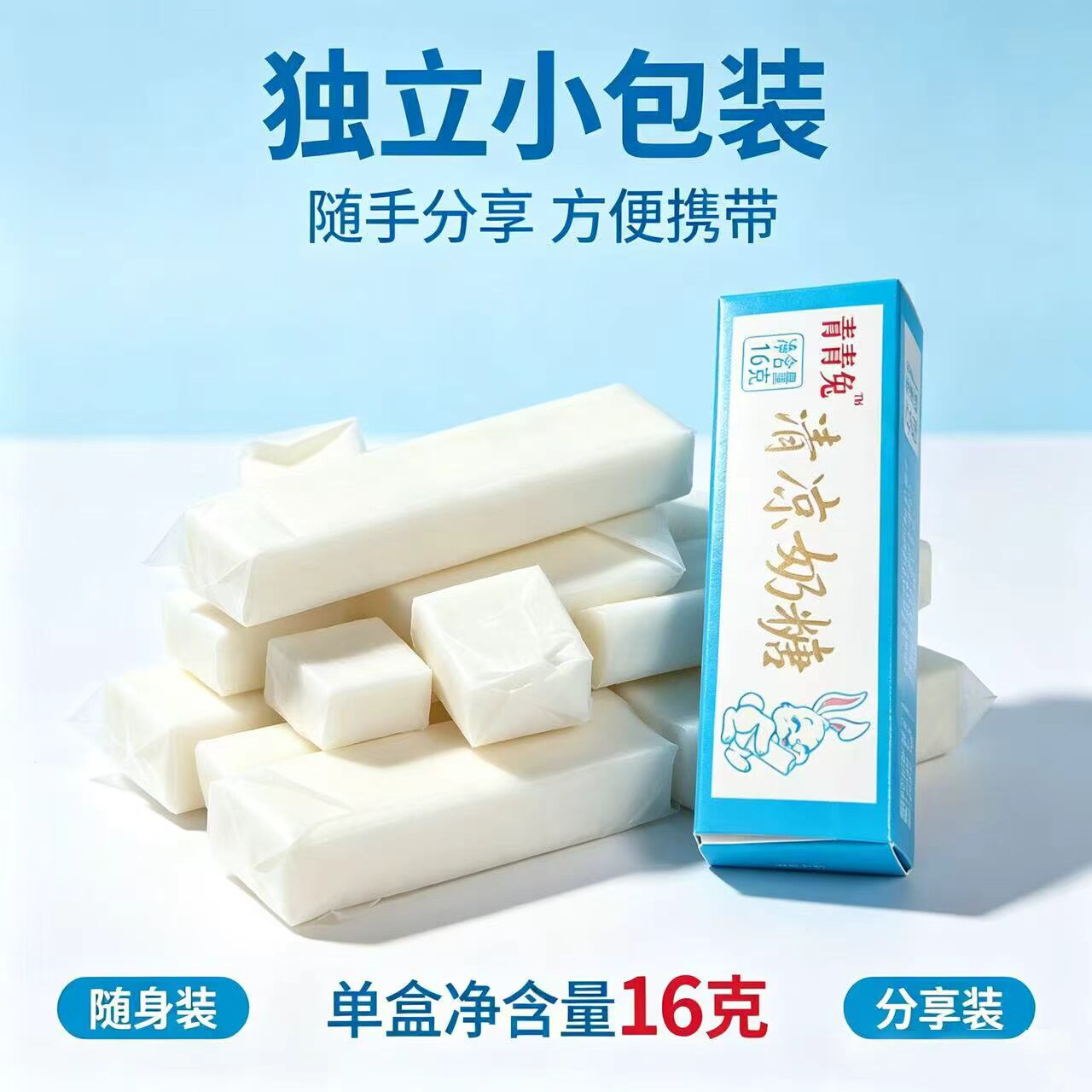 清凉奶糖青青兔薄荷味奶糖软糖8090怀旧童年白兔纸盒休闲小零食