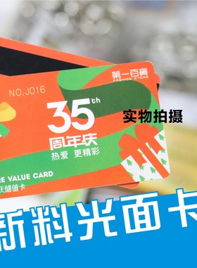 会员卡制作 普通卡 全新料  PVC卡 会员卡 贵宾卡 条码卡 就诊卡