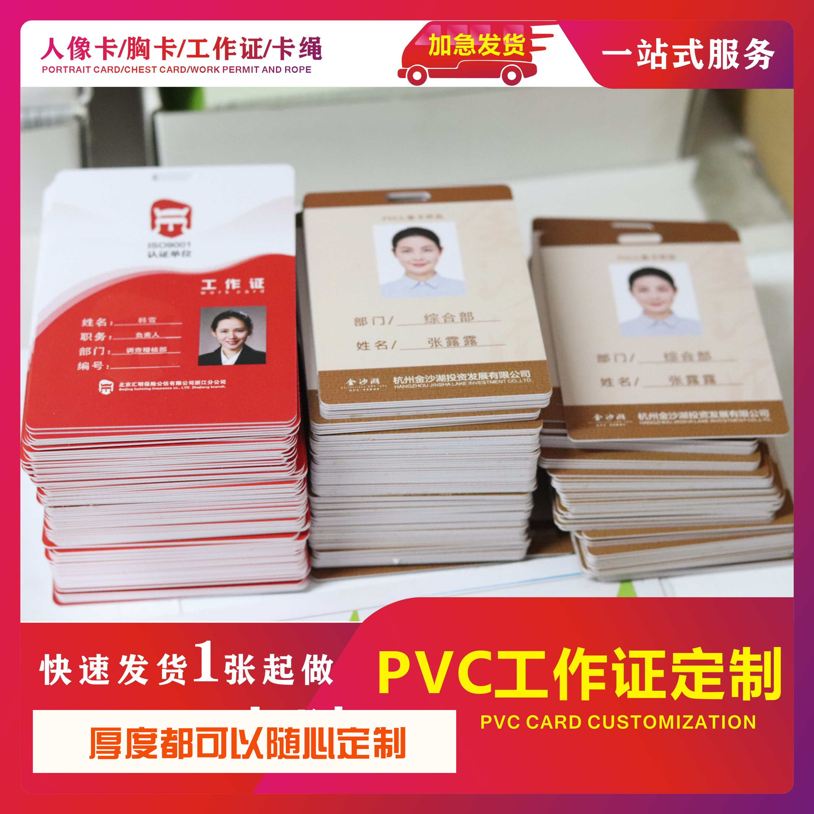 工作证菜单彩虹制卡人像卡折弯牌