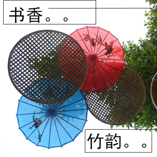 竹韵书香的镂空吊饰，灯光下，穿透每个小方孔，时而摇摆旋转着，荡起一股股回归农家的气息。竹匾：56厘米直径。【配饰】：复古油纸伞，大号84厘米直径，小号56厘米直径。