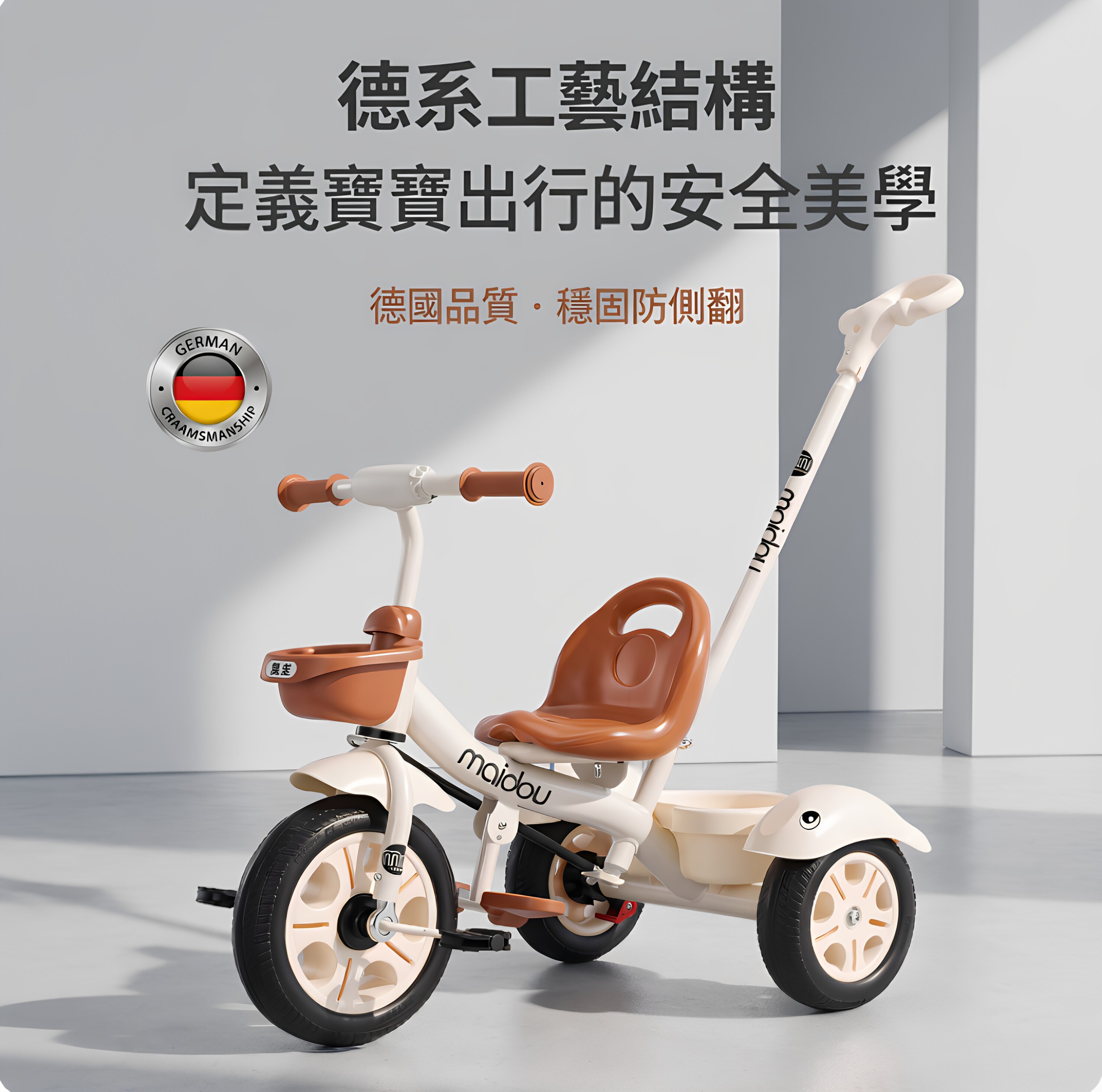 德国宝宝手推脚踏三轮车1-6岁