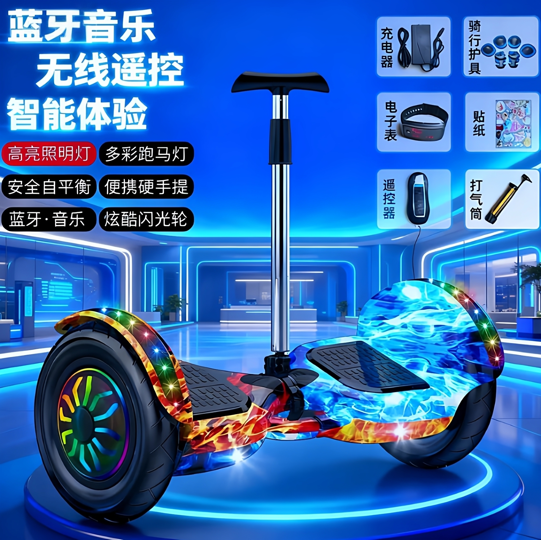 6-12岁儿童电动平衡车两轮带扶手