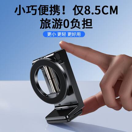 旅行Magsafe磁吸支架小巧便捷锌合金360°旋转手机支架拍摄折叠